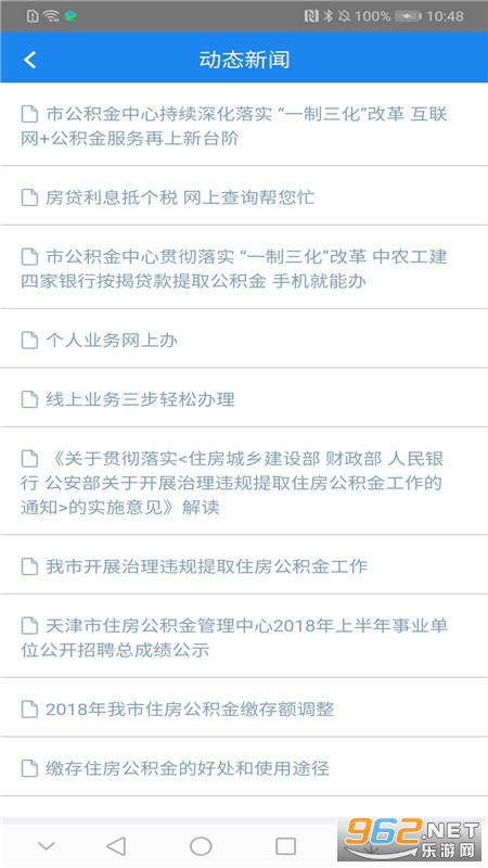天津公积金截图2