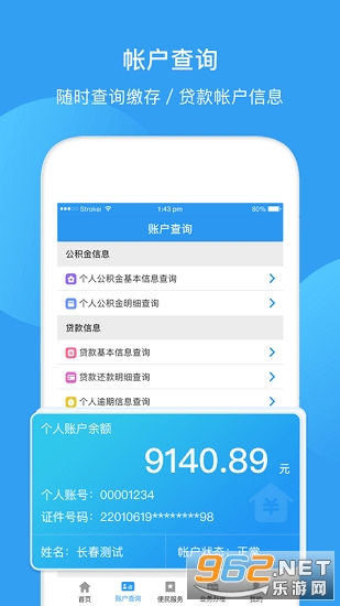 长春公积金截图0