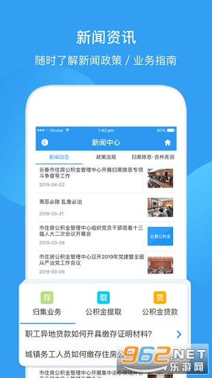 长春公积金截图1