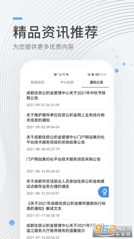 成都公积金截图0