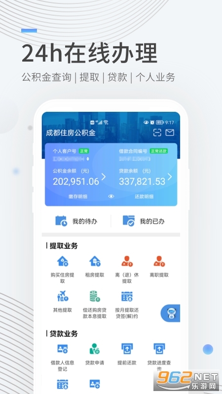 成都公积金截图1