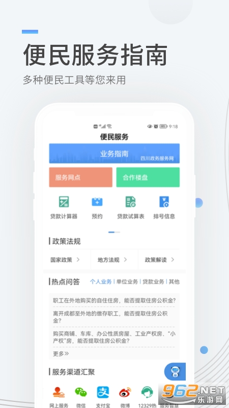 成都公积金截图2