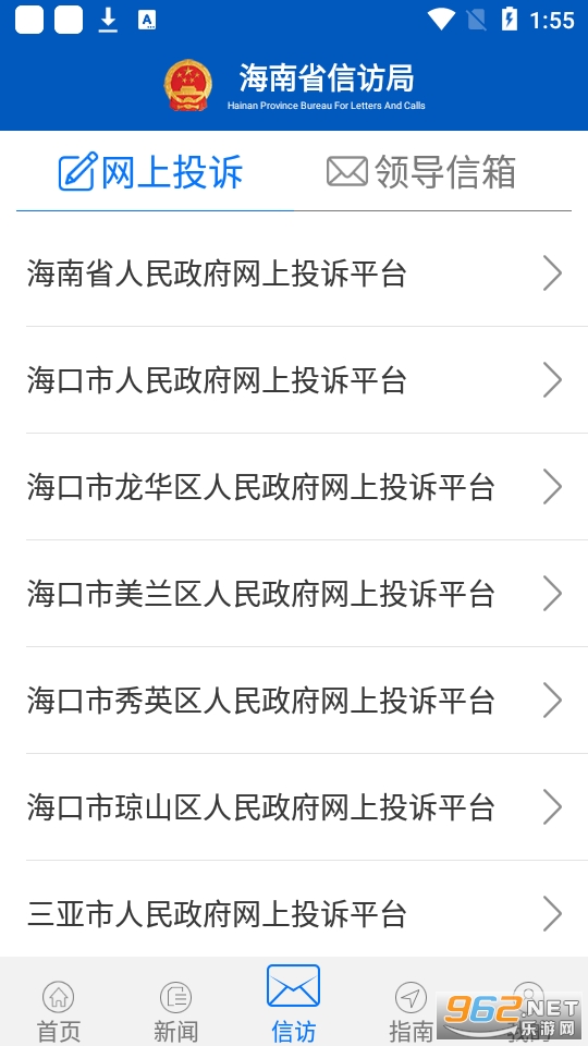 海南信访app截图0