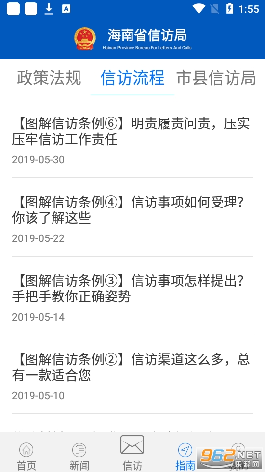 海南信访app截图4