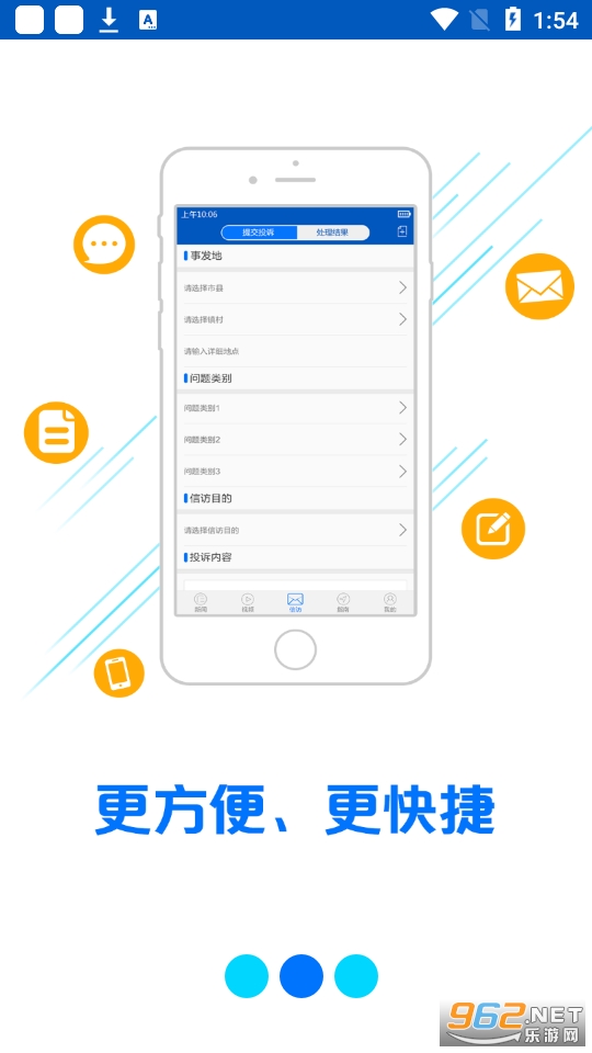 海南信访app截图2