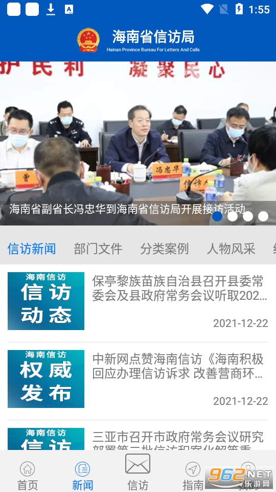 海南信访app截图7