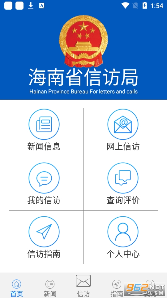 海南信访app截图5