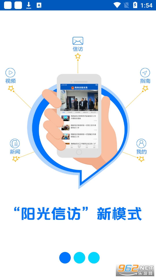 海南信访app截图3