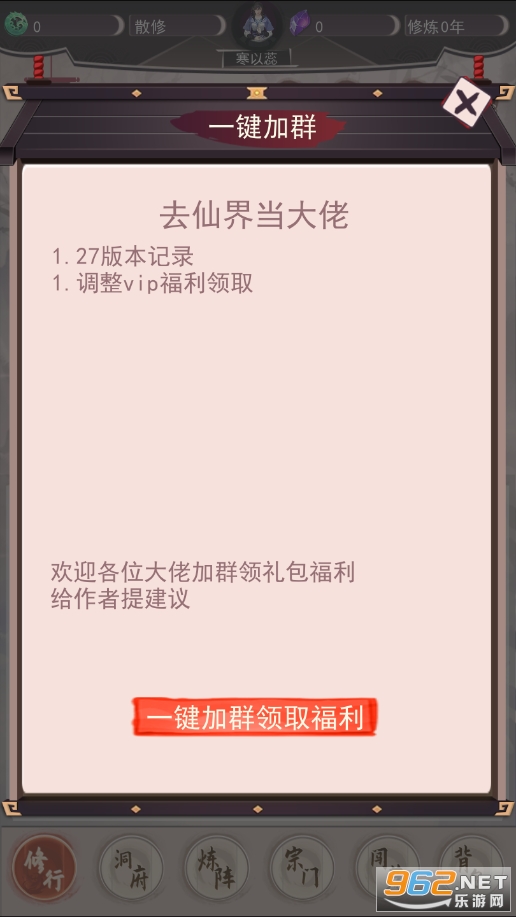 我去仙界当大佬截图5