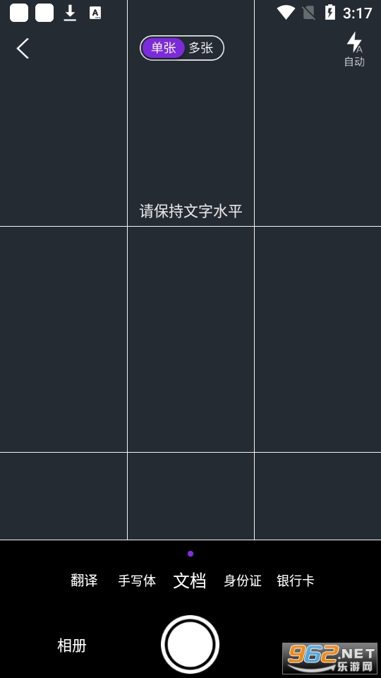 快拍识图文字识别app截图1