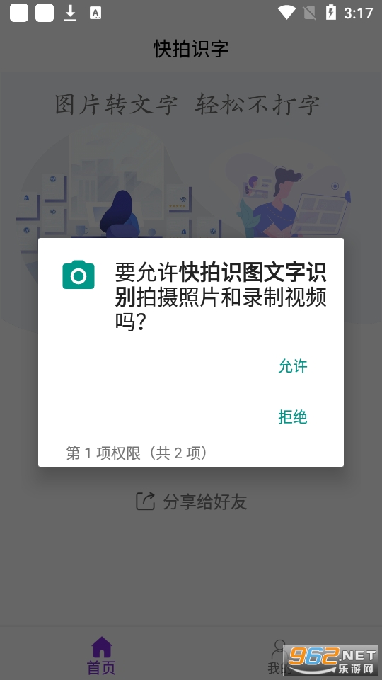 快拍识图文字识别app截图0