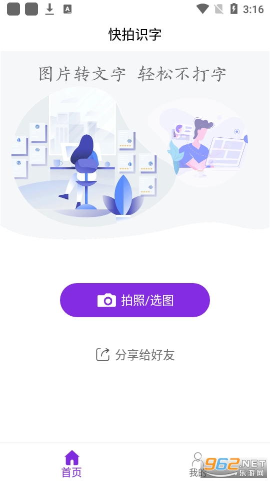 快拍识图文字识别app截图2