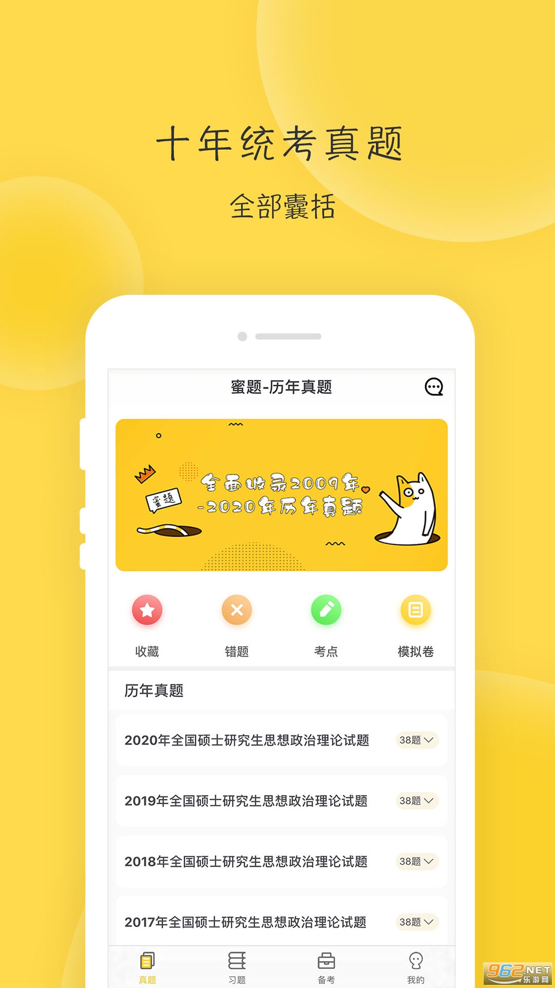���⿼���������°�v2.7.7 ��׿���ͼ3