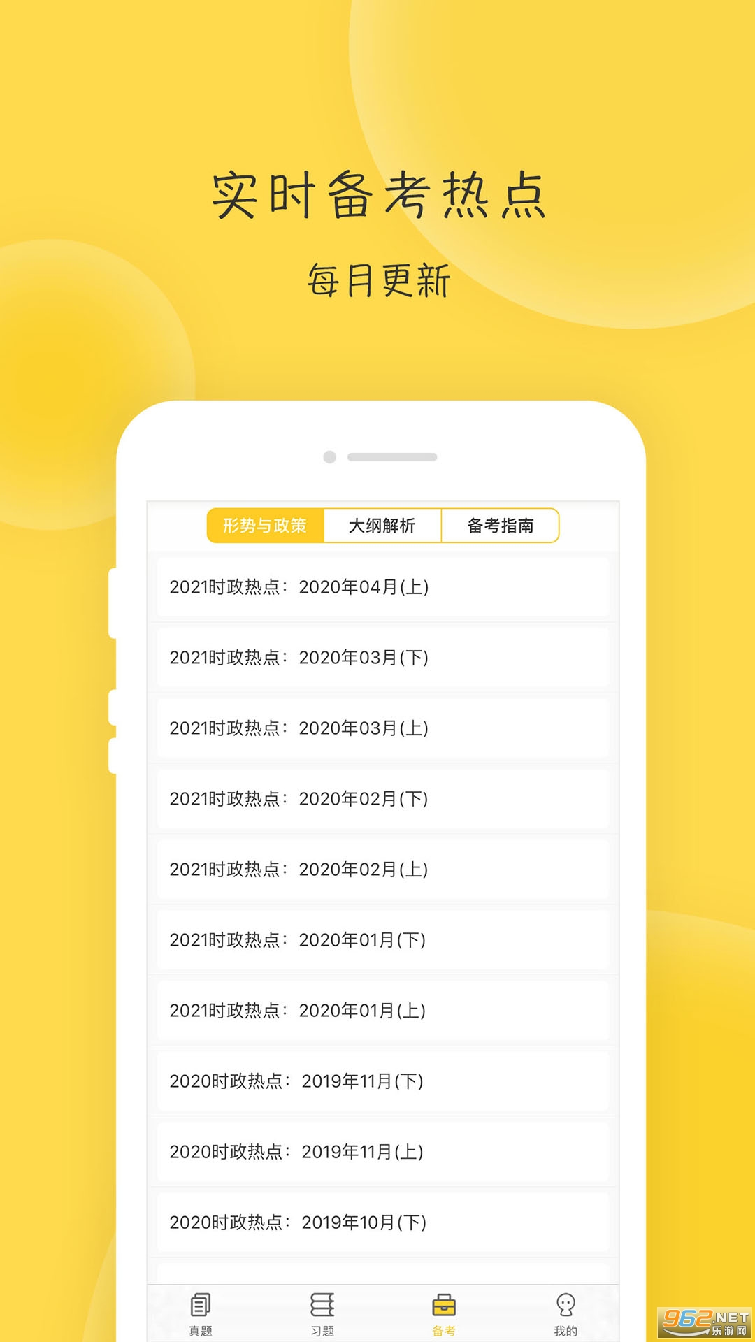 ���⿼���������°�v2.7.7 ��׿���ͼ1