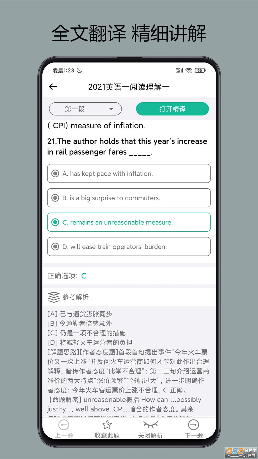 考研英语宝最新版截图1