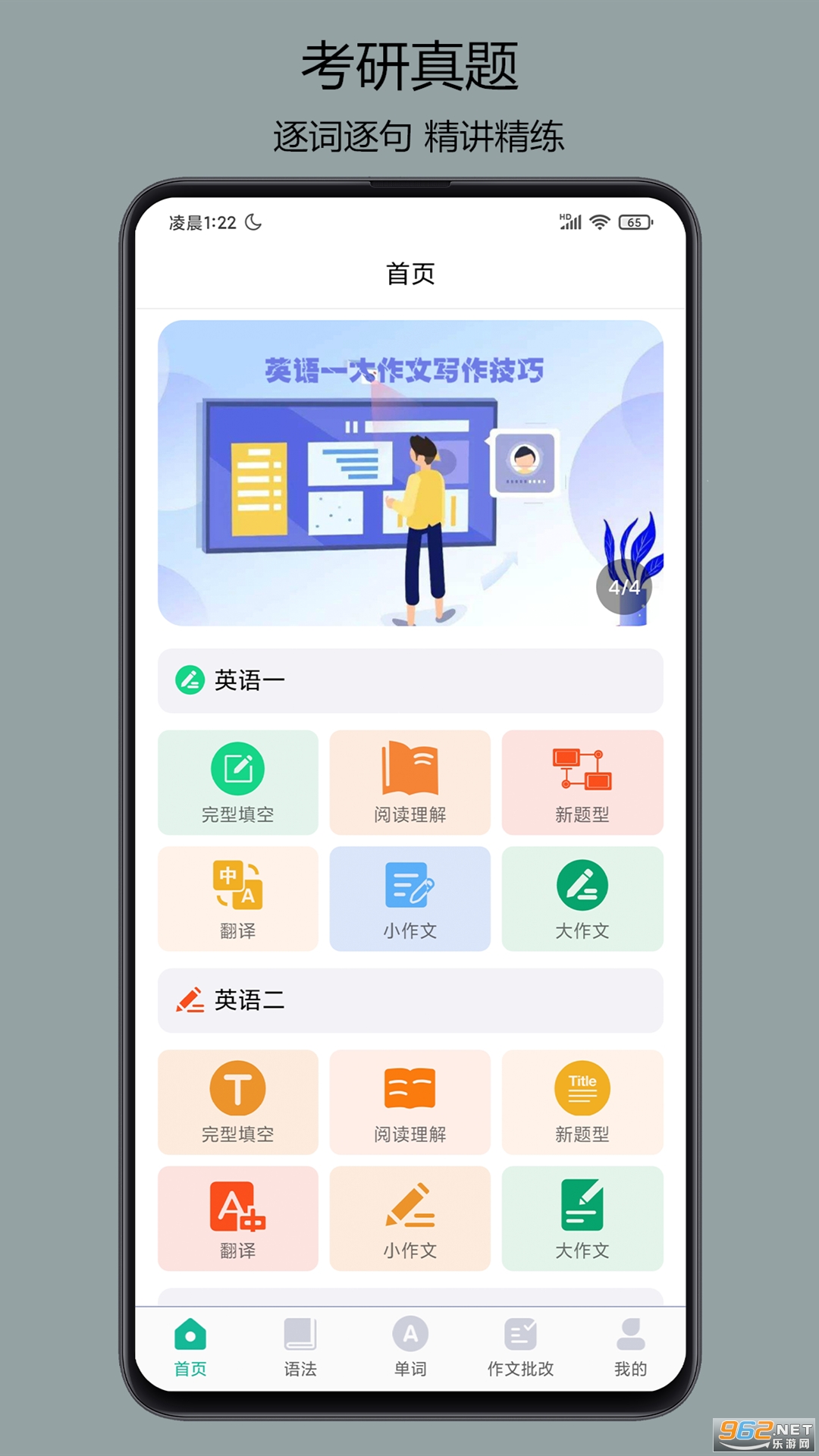 考研英语宝最新版截图4