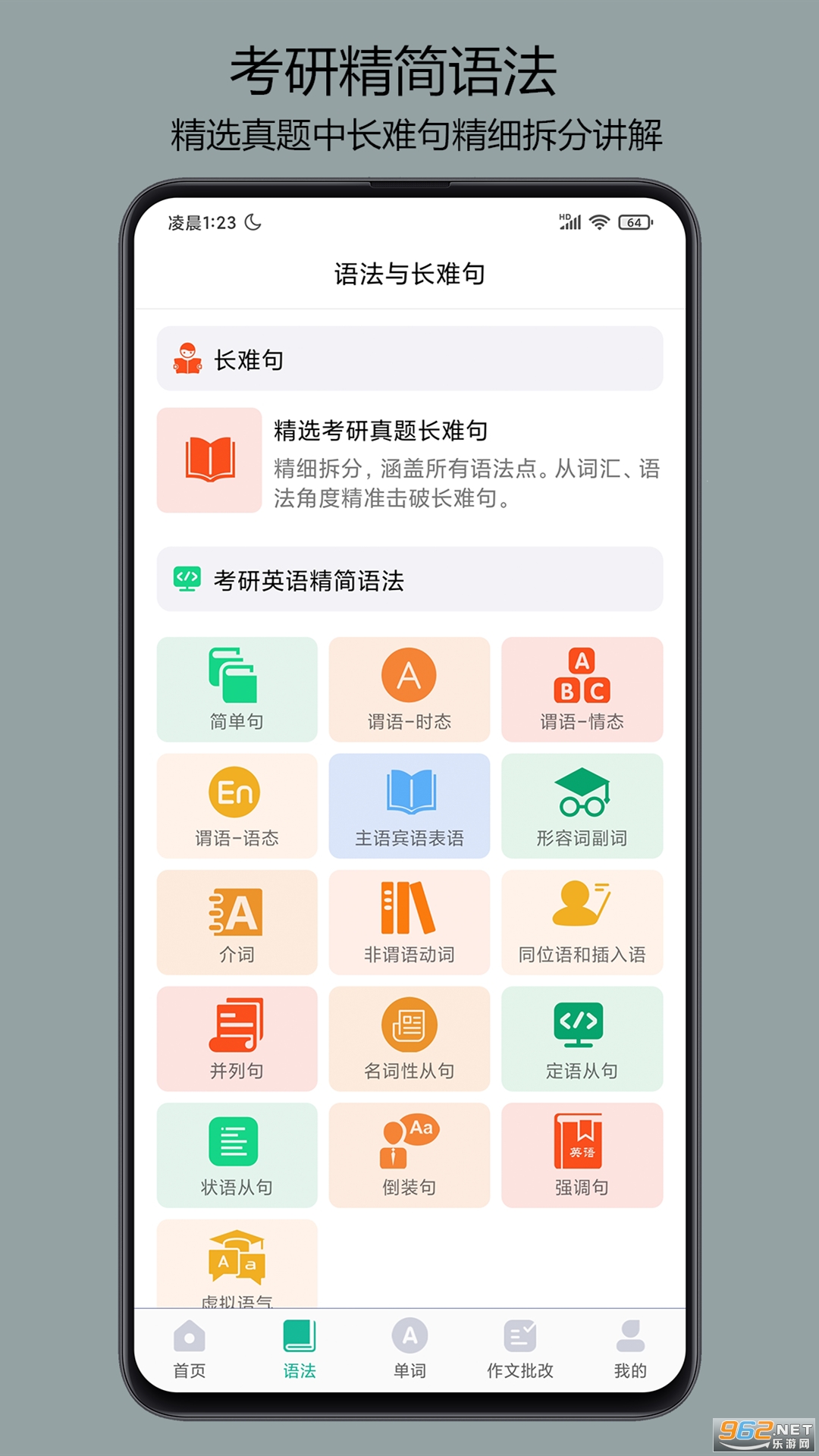 考研英语宝最新版截图2