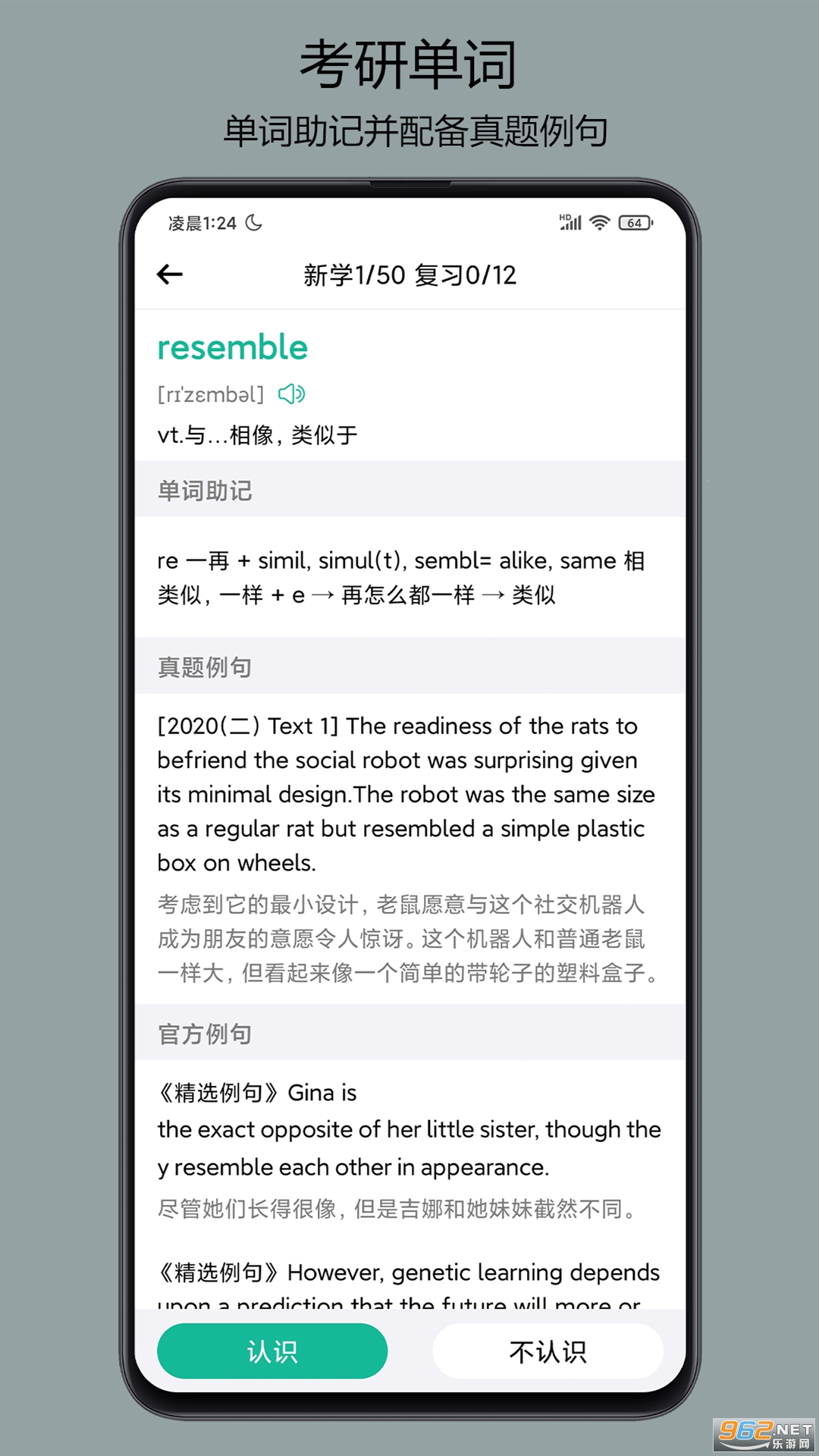 考研英语宝最新版截图0