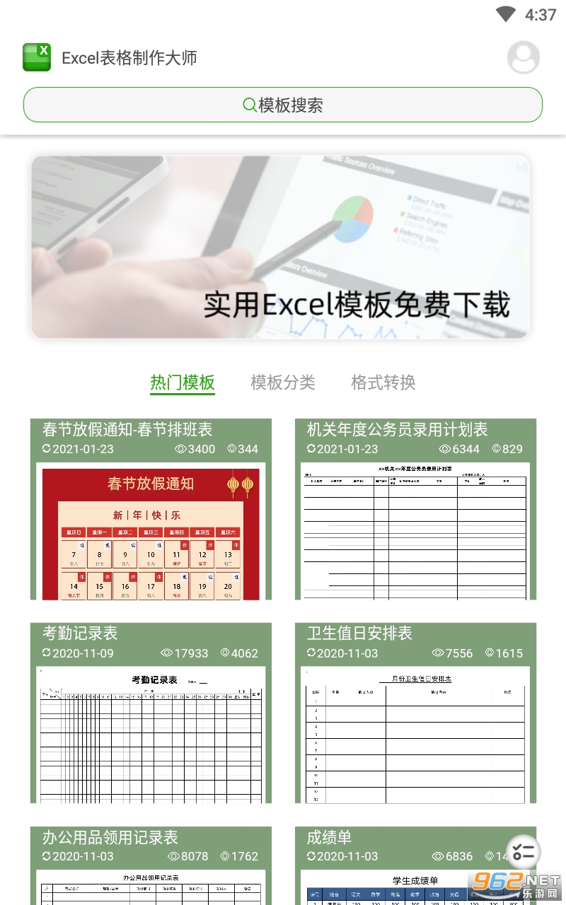 Excel����������ʦapp��ͼ4