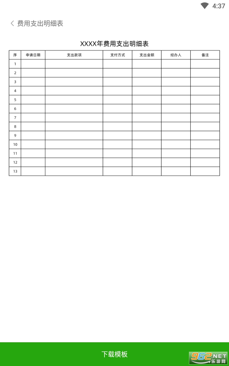 Excel����������ʦapp��ͼ1
