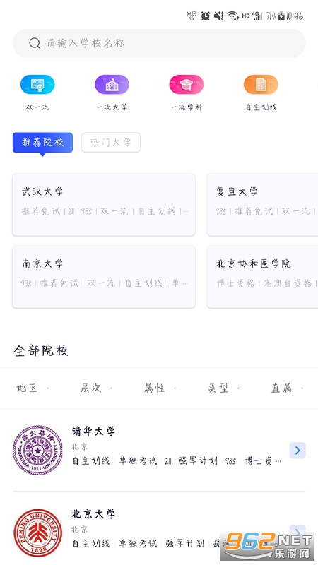 考研喵官方版截图1