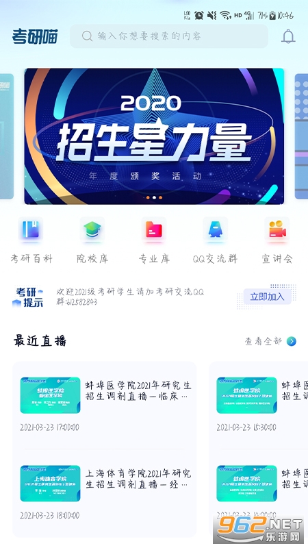 考研喵官方版截图3