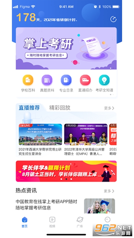 掌上考研软件截图3