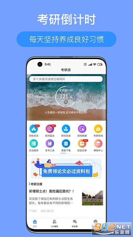 �����ɹٷ���v4.1.8 ���°��ͼ4
