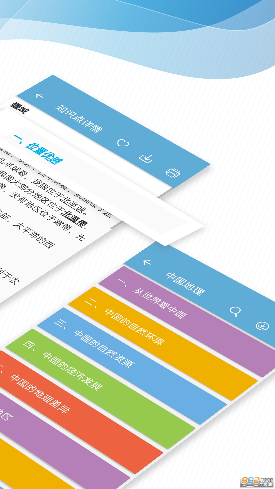 中考地理通软件截图2