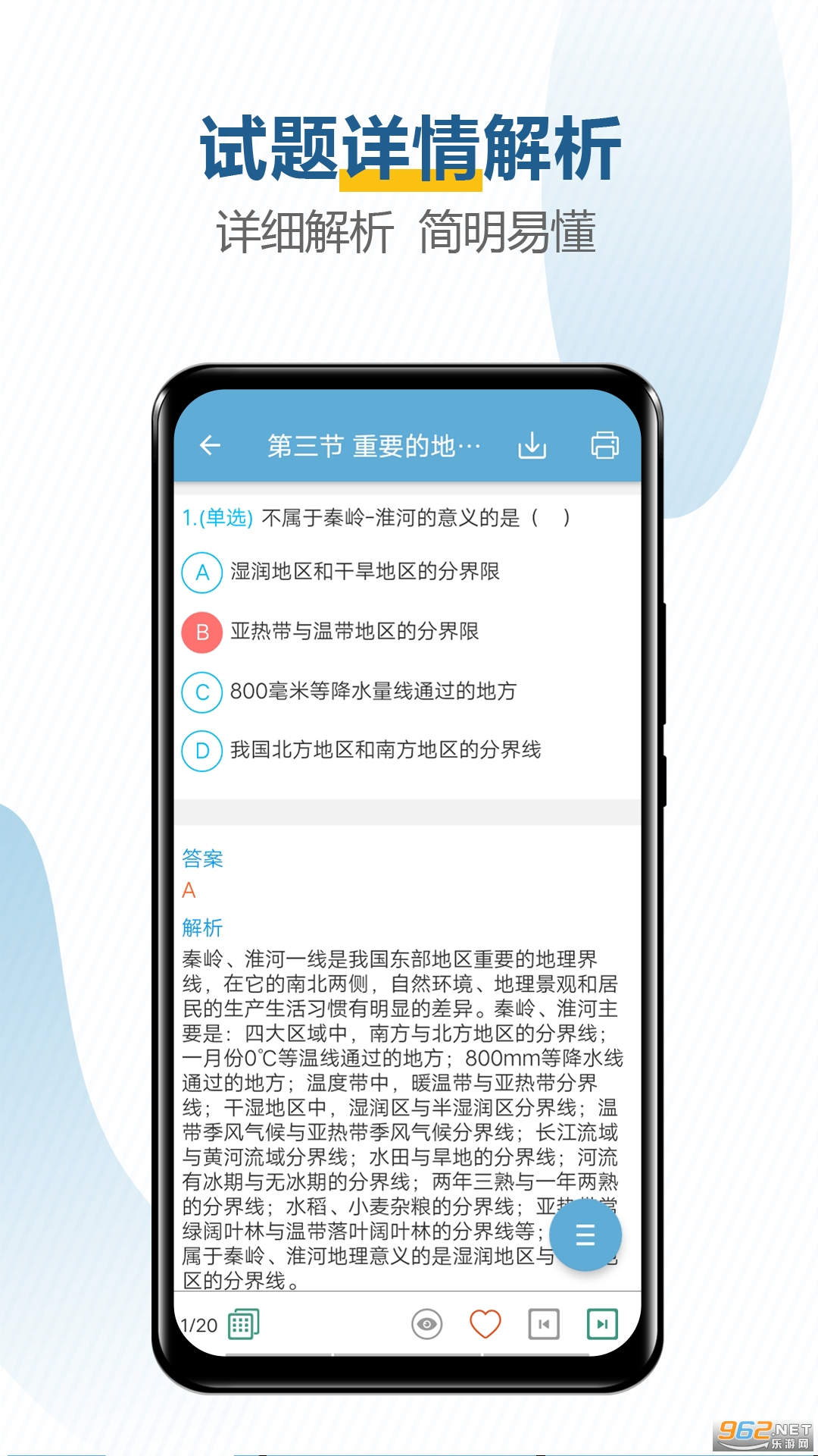 中考地理通软件截图3