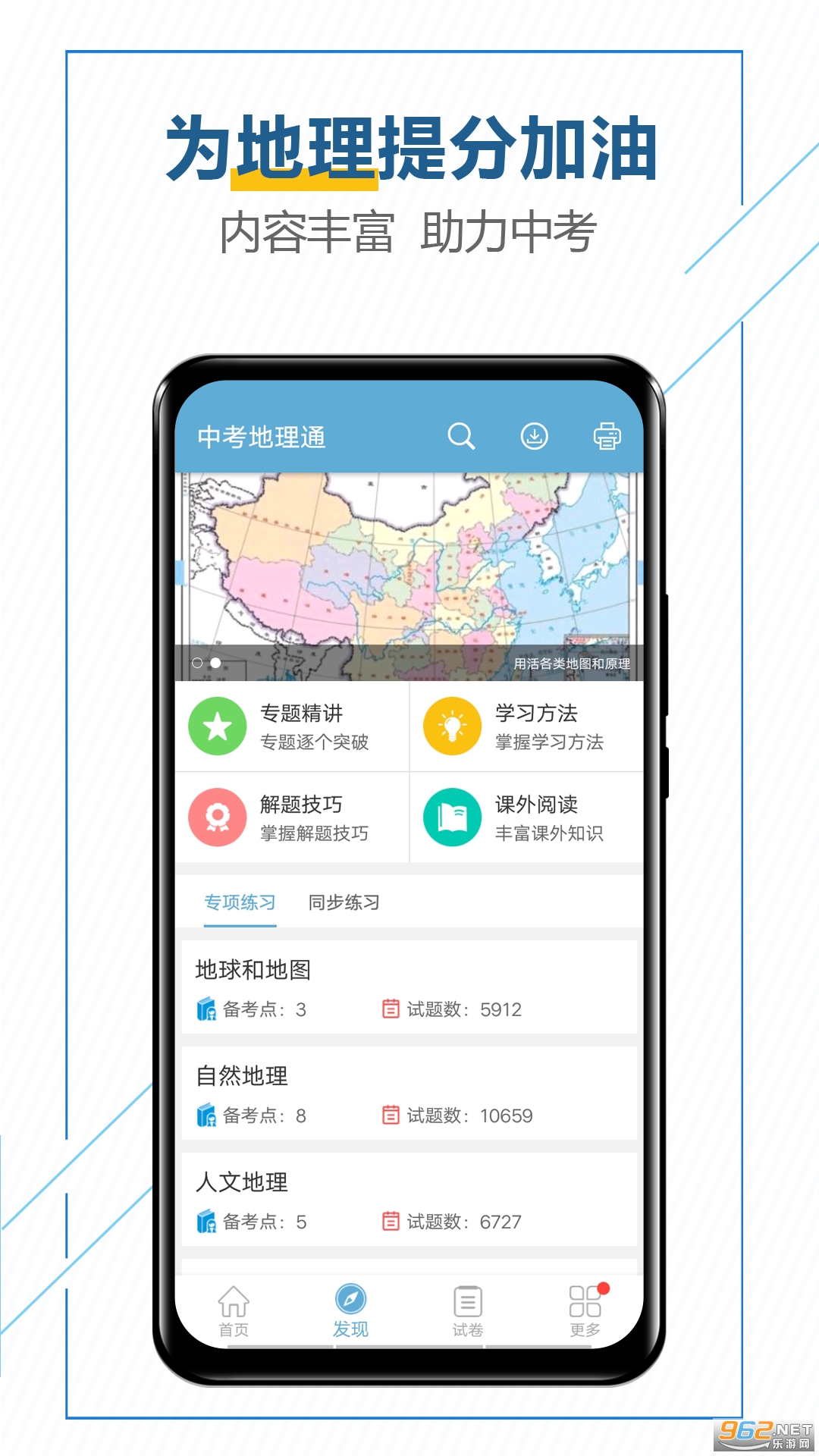 中考地理通软件截图4