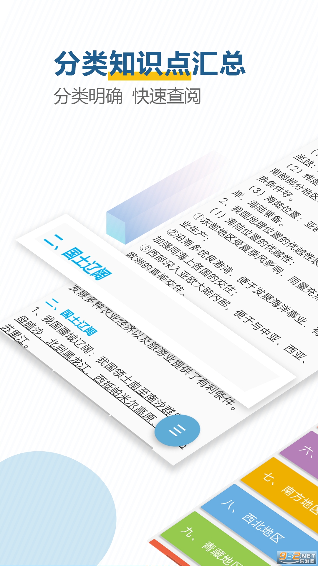 中考地理通软件截图1
