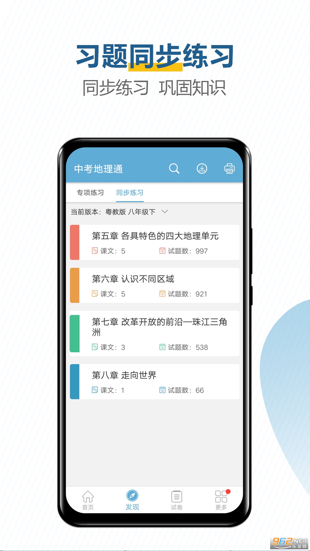 中考地理通软件截图0
