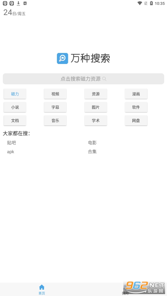 万种搜索神器软件截图3