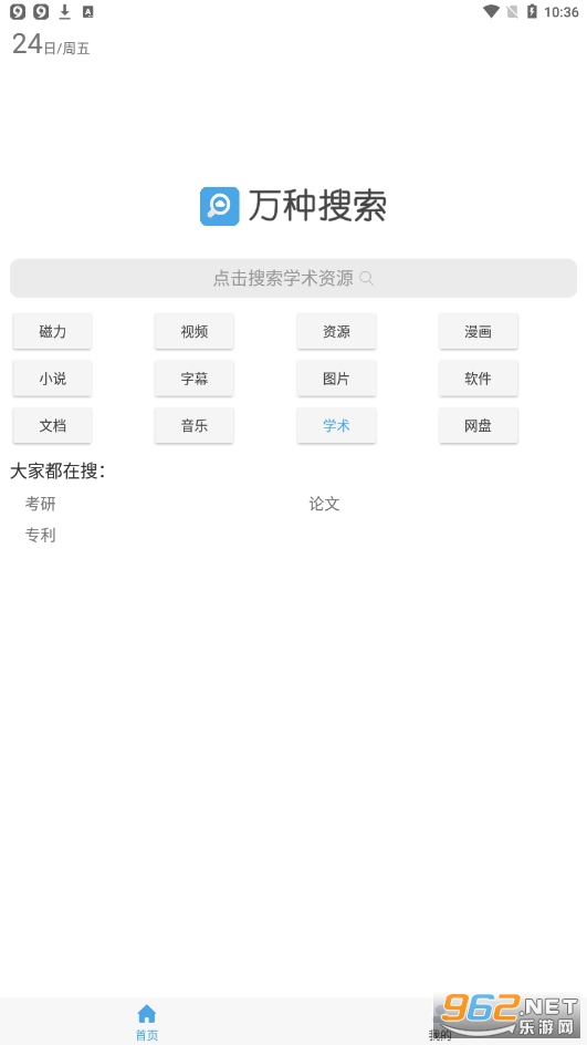 万种搜索神器软件截图0