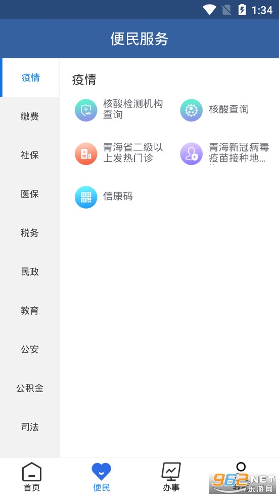 青松办APP截图2