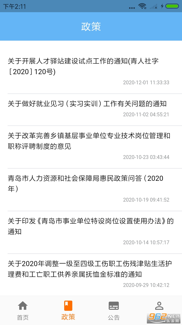 青岛人社app截图2
