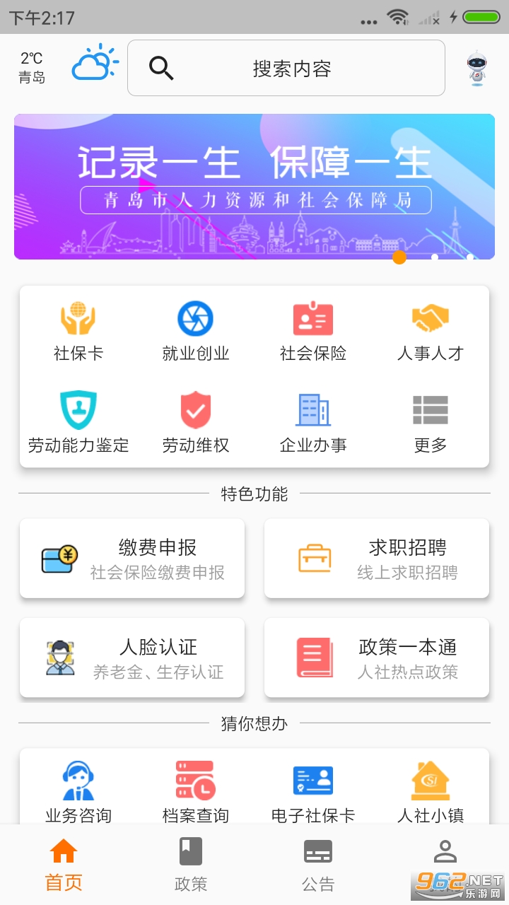 青岛人社app截图3
