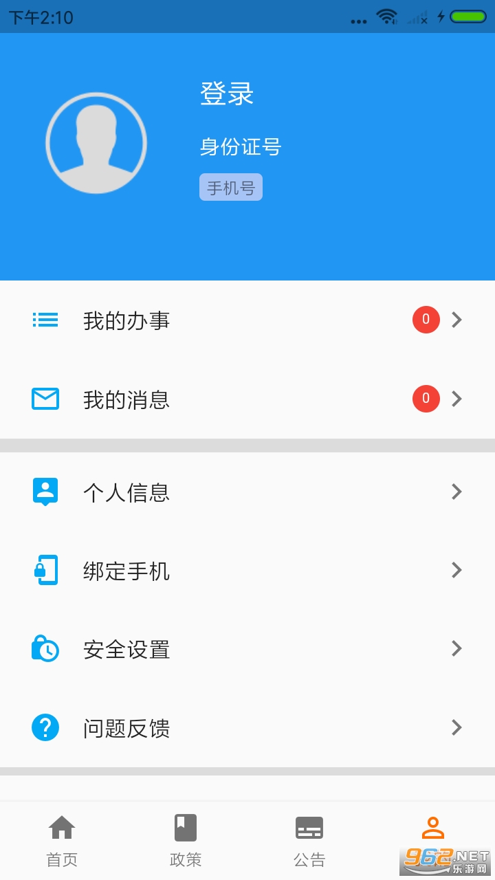 青岛人社app截图1