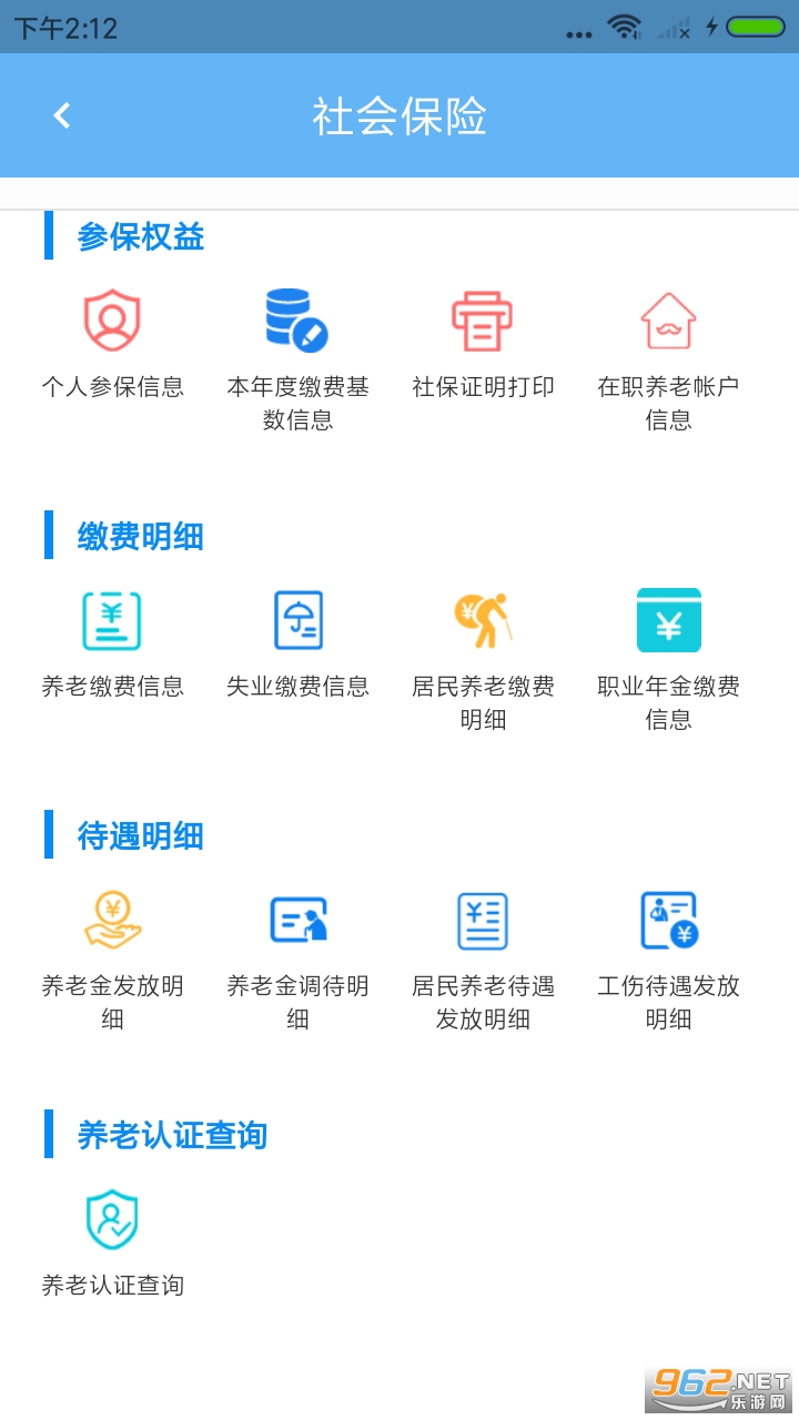 青岛人社app截图0