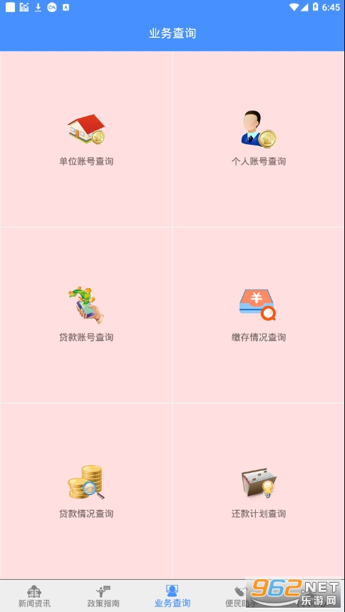 淮安公积金截图2