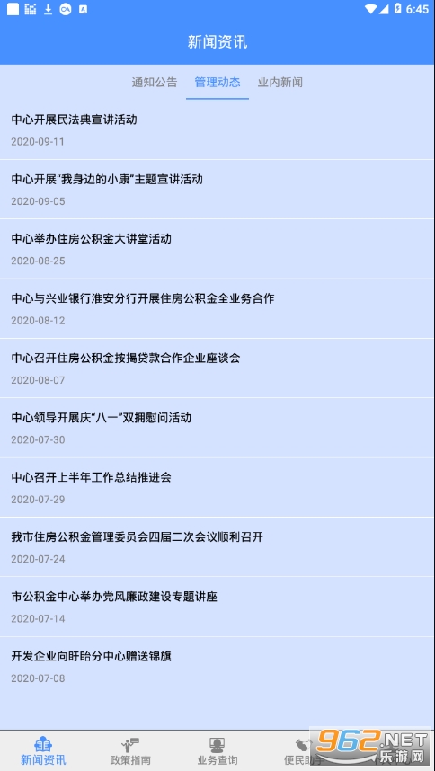 淮安公积金截图3