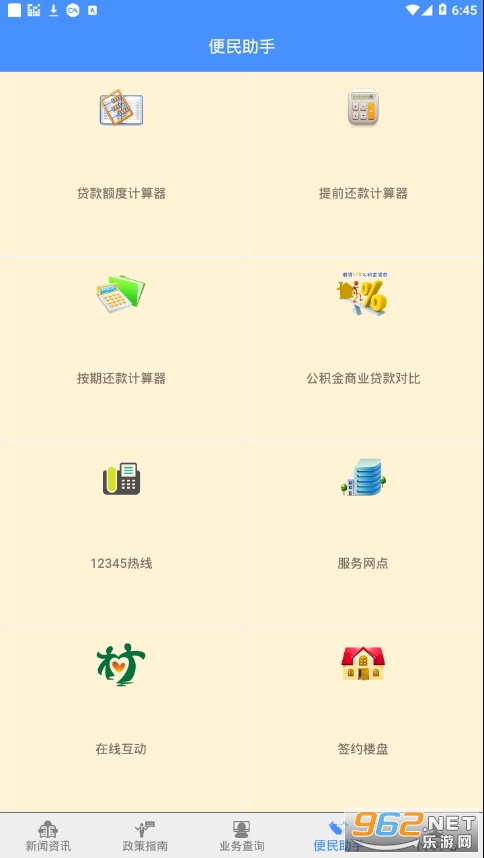淮安公积金截图1