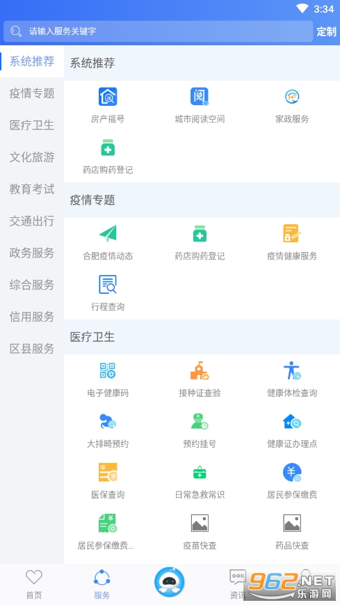 �Ϸ�ͨAPPv1.3.5 �ٷ����ͼ2