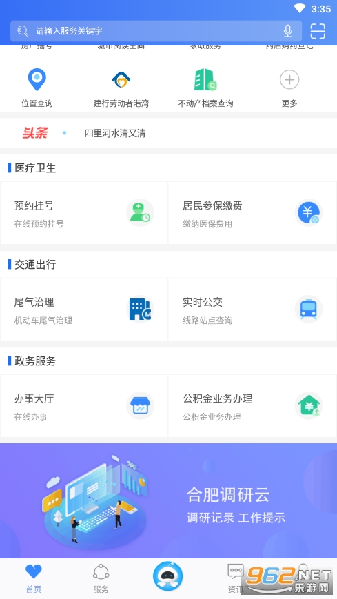 �Ϸ�ͨAPPv1.3.5 �ٷ����ͼ1