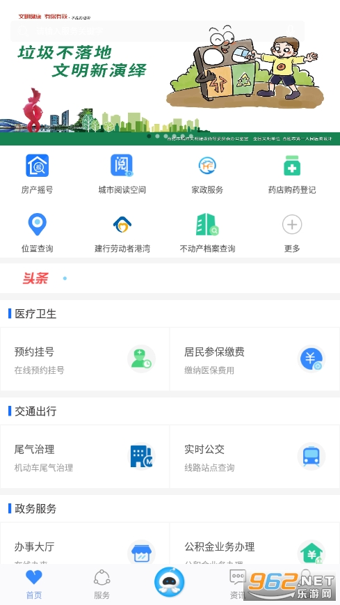 �Ϸ�ͨAPPv1.3.5 �ٷ����ͼ4