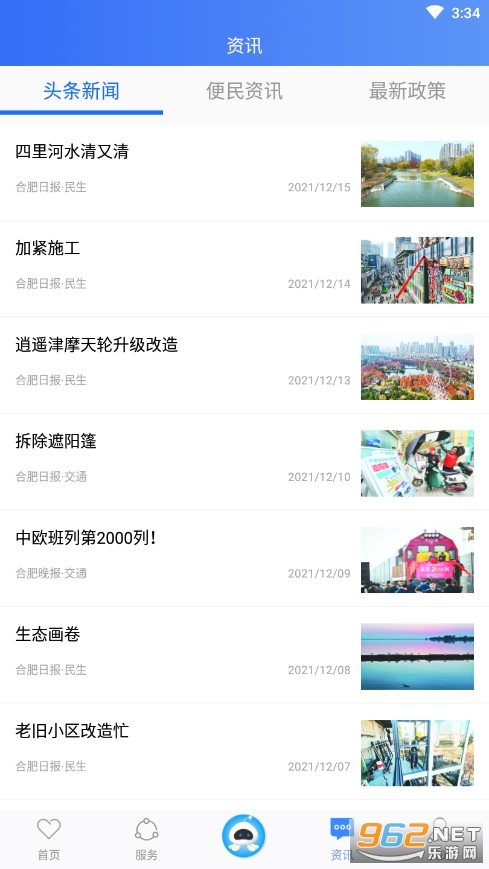 �Ϸ�ͨAPPv1.3.5 �ٷ����ͼ3