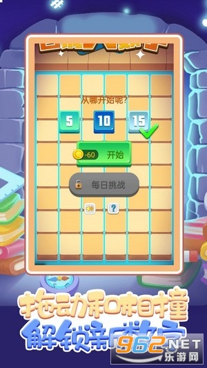 数字大合成游戏截图0