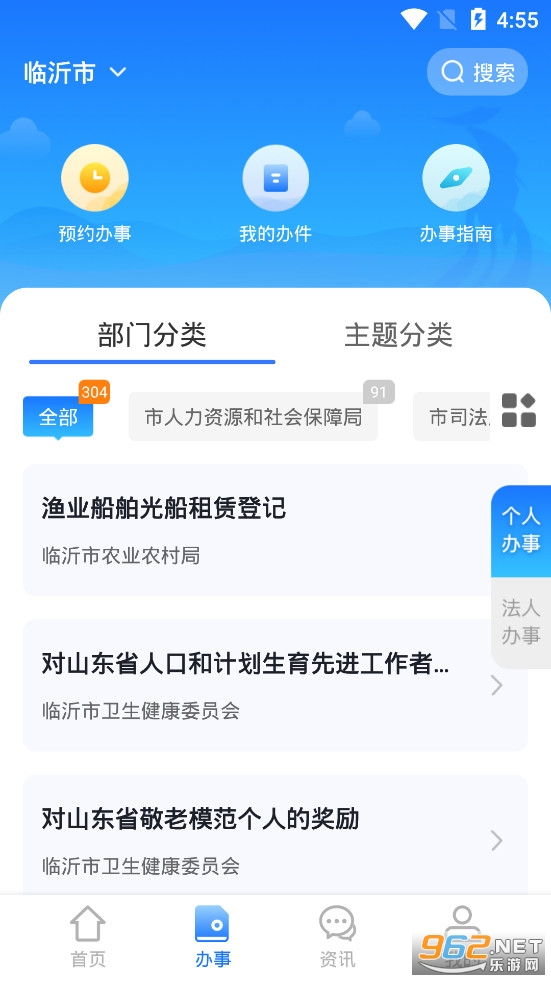 爱山东容沂办官方版截图1