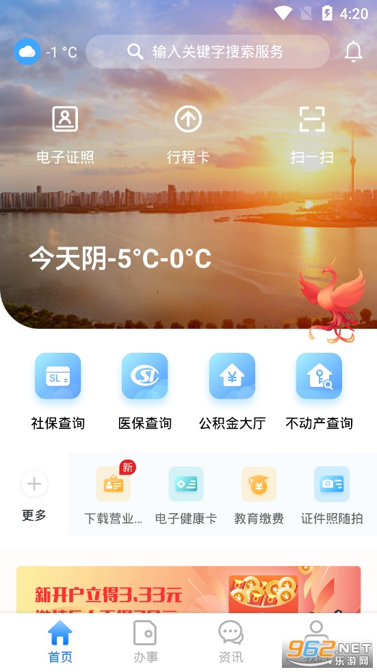 爱山东容沂办官方版截图0
